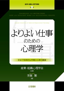 産業・組織心理学講座 第4巻