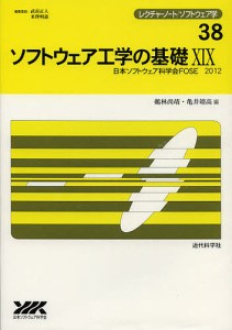 ソフトウェア工学の基礎　１９