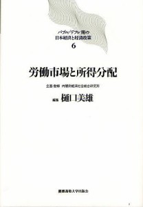 バブル/デフレ期の日本経済と経済政策 6/内閣府経済社会総合研究所