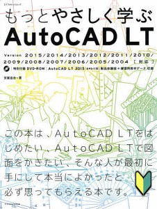 もっとやさしく学ぶAutoCAD LT/芳賀百合