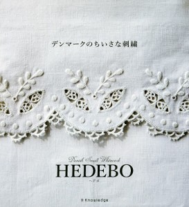 デンマークのちいさな刺繍 HEDEBO