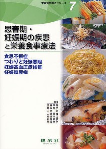栄養食事療法シリーズ　７/渡邊早苗