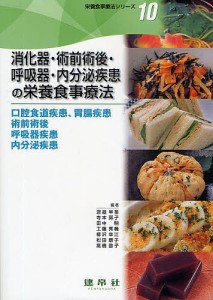 栄養食事療法シリーズ 10/渡邊早苗