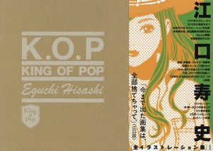 KING OF POP ALL WORKS 1977-2015 2巻セット/江口寿史