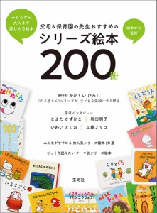 父母&保育園の先生おすすめのシリーズ絵本200冊 子どもから大人まで楽しめる絵本/絵本ナビ