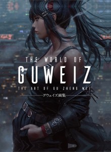 THE WORLD OF GUWEIZ グウェイズ画集 2/ＧＵＷＥＩＺ/３ｄｔｏｔａｌＰｕｂｌｉｓｈｉｎｇ/高瀬みどり