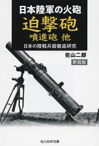 迫撃砲の通販｜au PAY マーケット