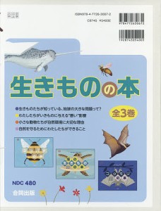 生きものの本 3巻セット/シャーロット・ミルナー