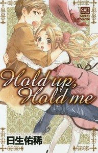 Hold up,Hold me/日生佑稀