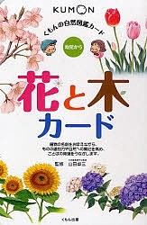 花と木カード 幼児から