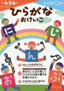 ひらがなおけいこ 4・5・6歳