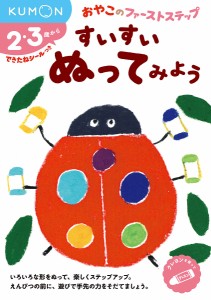 すいすいぬってみよう 2・3歳から