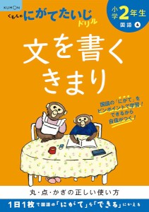 小学2年生文を書くきまり