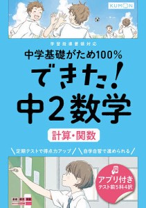 中学基礎がため100%できた!中2数学計算・関数