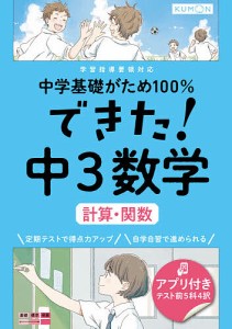 中学基礎がため100%できた!中3数学計算・関数