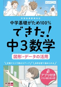 中学基礎がため100%できた!中3数学図形・データの活用