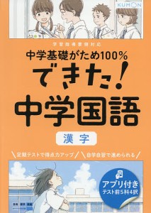 中学基礎がため100%できた!中学国語漢字