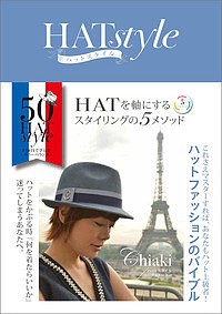 HAT style HAT styling 5 method/Ｃｈｉａｋｉ