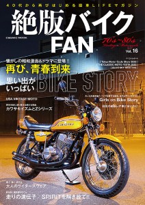 絶版バイクFAN 70’s〜80’s Vintage Motorcycle Vol.16