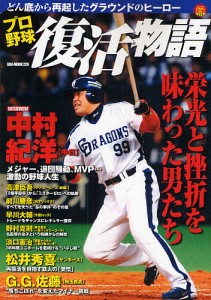 プロ野球復活物語