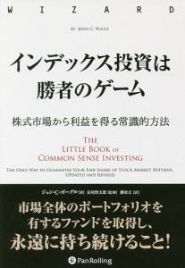 インデックス投資は勝者のゲーム 株式市場から利益を得る常識的方法/ジョン・Ｃ・ボーグル/長尾慎太郎/藤原玄