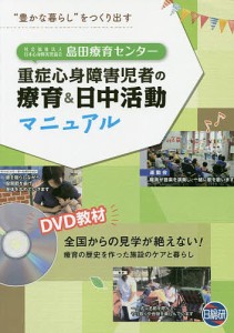 重症 心身 障害児の通販｜au PAY マーケット