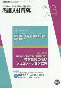 看護人材育成 2020-2・3月号