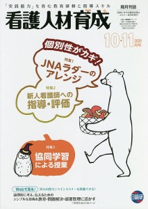 看護人材育成 2020-10・11月号