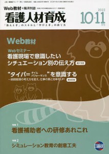 看護人材育成 2022-10・11月号