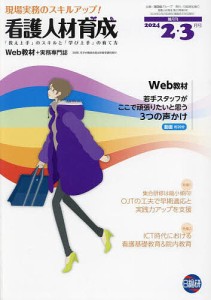 看護人材育成 2024-2・3月号