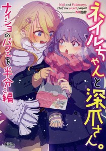 ネイルちゃんと深爪さん。 ナイショのパフ