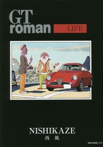 GT roman LIFE/西風