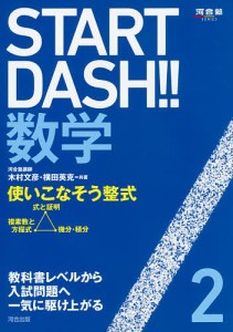 START DASH!!数学 2