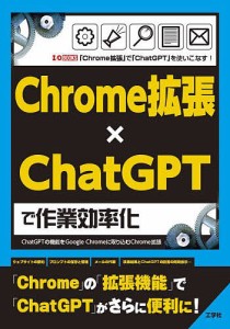 Chrome拡張×ChatGPTで作業効率化 ChatGPTの機能をGoogle Chromeに取り込むChrome拡張 「Ch