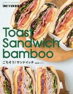 Toast Sandwich bambooごちそう!サンドイッチ 表参道バンブー/表参道バンブー