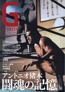 G SPIRITS Vol.69