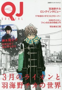 3月のライオンと羽海野チカの世界