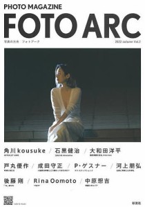 FOTO ARC 写真の方舟 Vol.2(2022autumn)/ＦＯＴＯＡＲＣ編集部