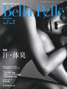 Bella Pelle 美肌をつくるサイエンス Vol.7No.2(2022MAY)