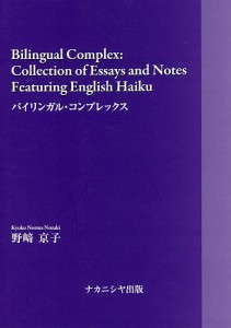 バイリンガル・コンプレックス/野崎京子