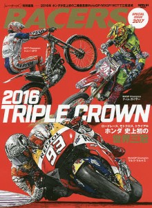 2016年ホンダが史上初の二輪最高峰モトGP/MXGP/WCTで三冠達成