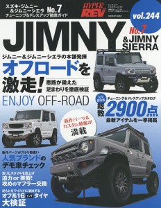 スズキ・ジムニー&ジムニーシエラ 車種別チューニング&ドレスアップ徹底ガイドシリーズ vol.244 No.7