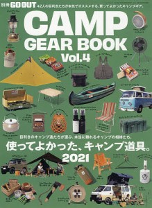 CAMP GEAR BOOK Vol.4