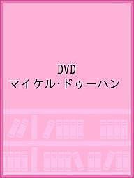 DVD マイケル・ドゥーハン