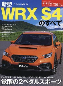 新型WRX S4のすべて