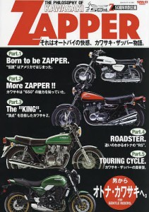 THE PHILOSOPHY OF KAWASAKI ZAPPER それはオートバイの快感、カワサキ・ザッパー物語。