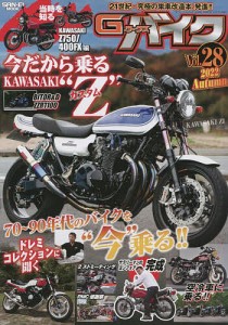 G-ワークスバイク 21世紀・究極のバイク改造本 Vol.28