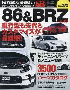 トヨタ86&スバルBRZ 車種別チューニング&ドレスアップ徹底ガイドシリーズ vol.272 No.18