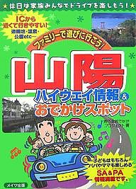 ファミリーで遊びに行こう!山陽ハイウェイ情報&おでかけスポット/秀巧堂おでかけプロジェクト