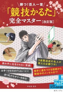 勝つ!百人一首「競技かるた」完全マスター/岸田諭